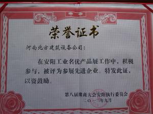 豫商大會(huì )榮譽(yù)證書(shū)